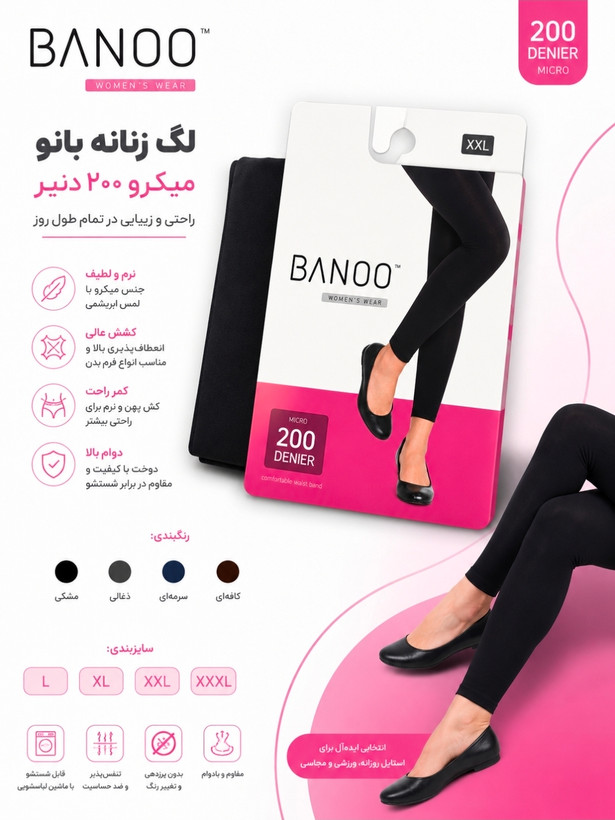لگ زنانه بانو مدل Micro 200 Denier